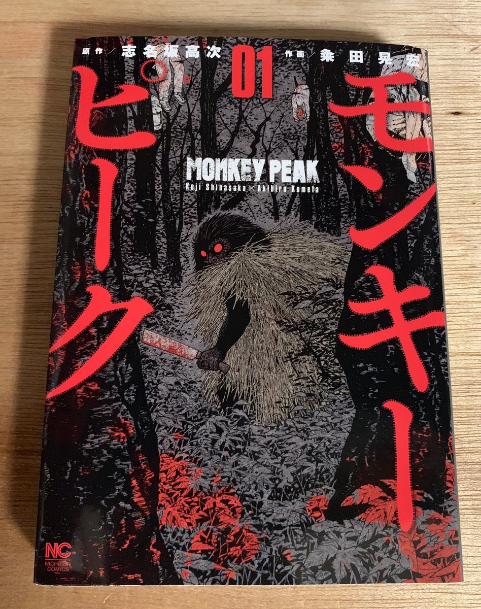 モンキーピーク