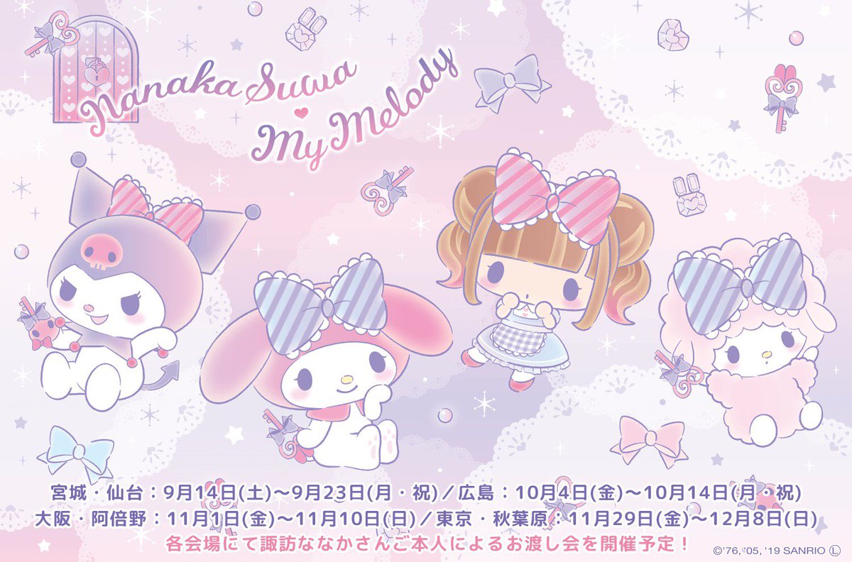 諏訪ななか マイメロディ Nanaka Suwa My Melody Premiumshop 待望の第2弾決定 今回は 宮城 仙台 広島 大阪 阿倍野 東京 秋葉原の４都市にて開催です 各会場にて 諏訪ななかさんのお渡し会を予定していますのでお楽しみに 皆様のご来店