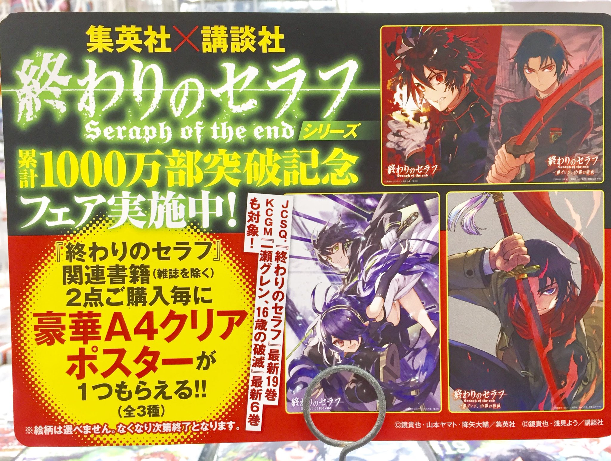 終わりのセラフ　キャラポスコレクションポスター 終わりのセラフ グッズ キャラポスコレクション 8個入りBOX 全16