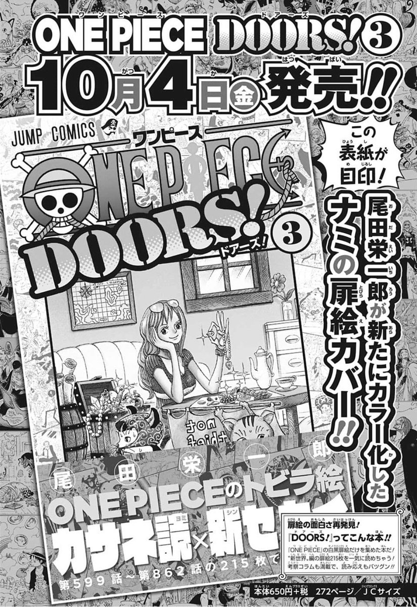 One Pieceが大好きな神木 スーパーカミキカンデ V Twitter One Piece 94巻とone Piece Doors 3の発売日まであと30日