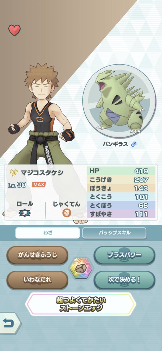 Jash ポケモンgo Legend A Twitter 見よ バンギバディの火力 ただメガピジョの暴風食らうとバンギ特防無いから一撃でやられるのが難点ww ポケマス ルガルガン欲しい Jash ポケモンgo Legend A Twitter 見よ バンギバディの火力 ただメガピジョの暴風食らうとバンギ特防無いから一撃でやられるのが難点ww ポケマス ルガルガン欲しい