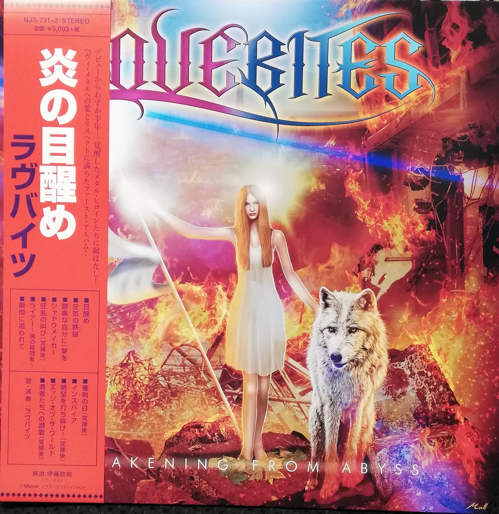 LOVEBITESレコード 炎の目醒め