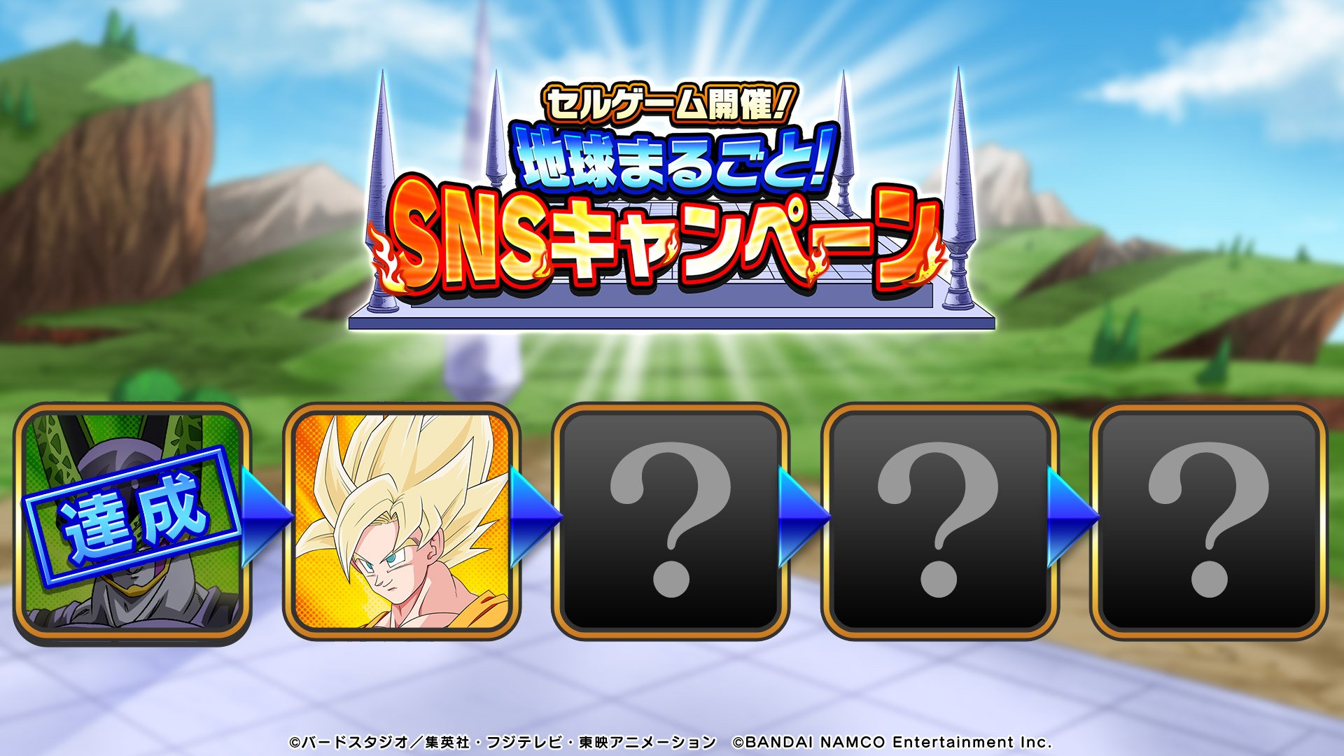Twitter 上的 ドラゴンボールz ドッカンバトル 公式 セルゲーム開催 地球まるごと Snsキャンペーン お題 達成 見事お題を達成された全世界の皆様に報酬をプレゼント 次のお題を待とう 報酬は本日中の配布を予定しております 配布後にゲーム内