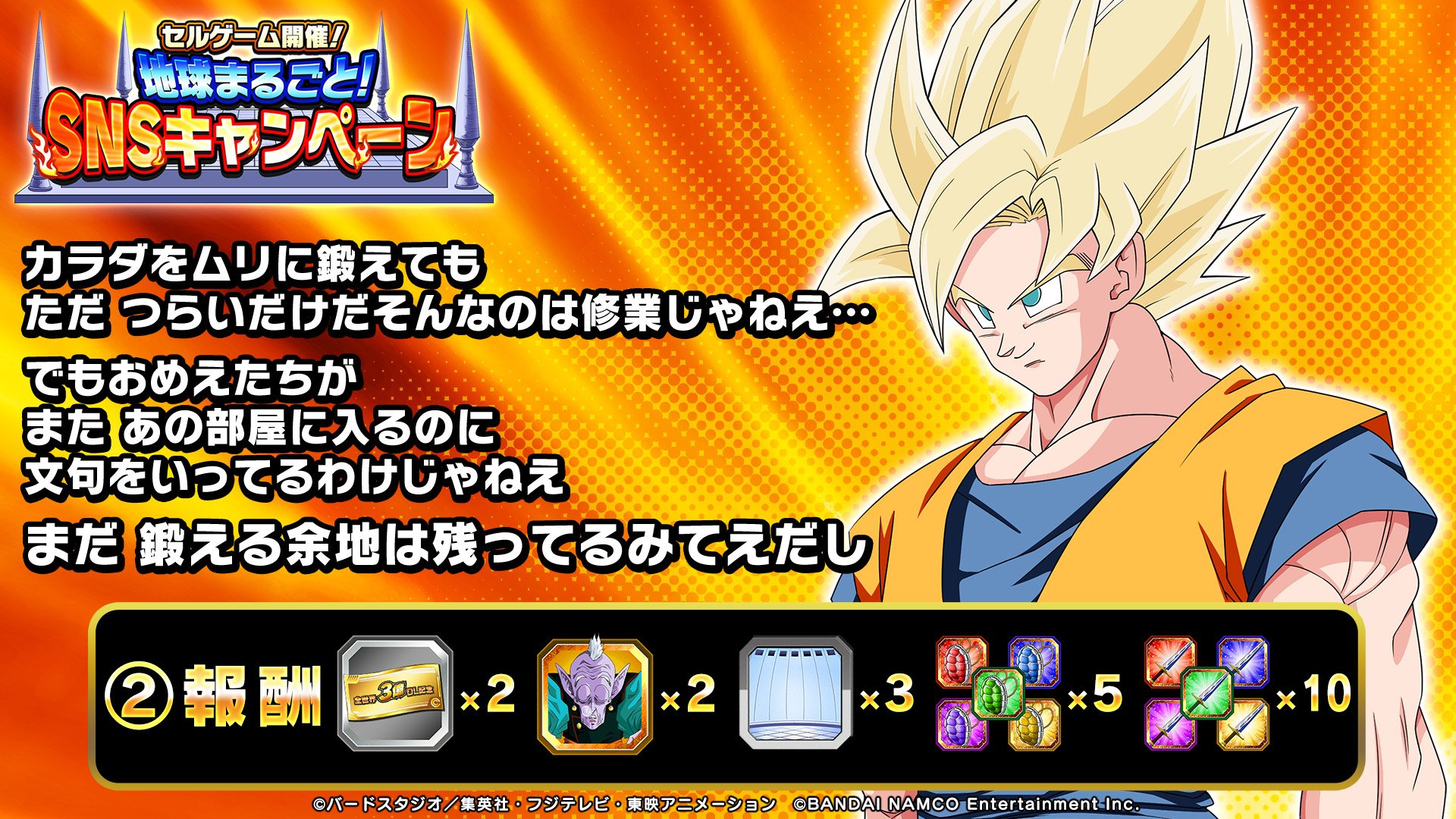 ドラゴンボールz ドッカンバトル 公式 セルゲーム開催 地球まるごと Snsキャンペーン お題 全世界で修業を累計00万回行おう 達成期限 9 6 金 9 59 ドッカンバトル ドラゴンボール T Co Ums5jaql3p Twitter