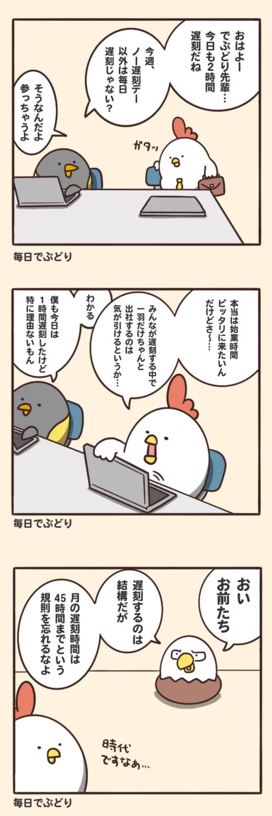 もしも残業と遅刻の捉え方が逆だったら…頭がこんがらがるwww