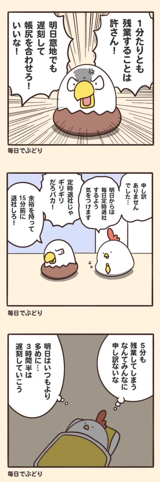 もしも残業と遅刻の捉え方が逆だったら…頭がこんがらがるwww