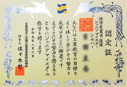 都立練馬工業高等学校 練馬工業高校ホームページ 練馬工業高校の生徒諸君が大活躍です ジュニアマイスター認定 家庭科 食物調理技術検定合格 講道館柔道段位取得 陸上競技部表彰 T Co Nspouiurnn ジュニアマイスター 検定 講道館 陸上