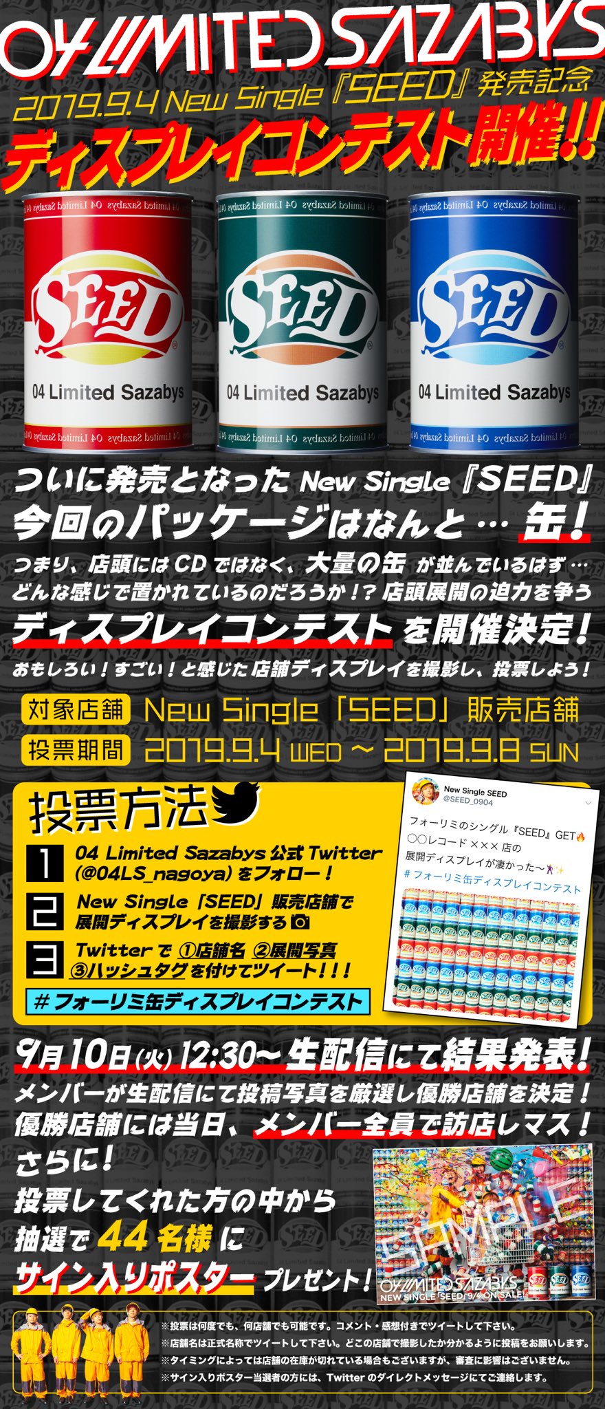04 Limited Sazabys ディスプレイコンテスト いろいよ本日 9月4日は Newシングル Seed 発売日 ディスプレイコンテストの 開催が決定しました みなさん投票をお願いしマス 詳細は特設サイトへ T Co Ynj0ckmdyx