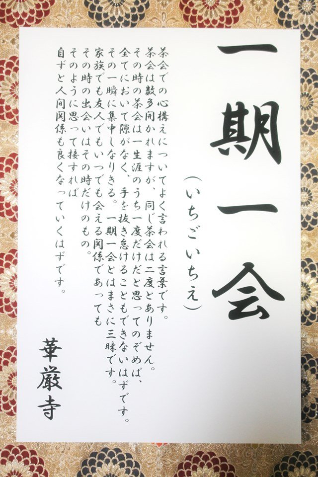 鈴虫寺のりんねんデス 修行中 در توییتر 和尚さんに9月の禅語を教えてもらいました 一期一会だって お茶席でよく見かける言葉だよね 一期一会の大切な意味とは T Co 0hkzxtbpj6 鈴虫寺 華厳寺 幸福 お守り お地蔵さん 願い事 京都 鈴虫寺のりんねんデス 修行中 در توییتر 和尚さんに9月の禅語を教えてもらいました 一期一会だって お茶席でよく見かける言葉だよね 一期一会の大切な意味とは T Co 0hkzxtbpj6 鈴虫寺 華厳寺 幸福 お守り お地蔵さん 願い事 京都