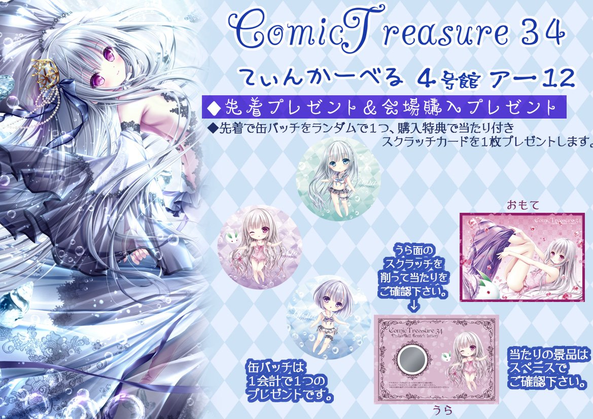 Uzivatel 夢寐ありす てぃんくる公式 Na Twitteru てぃんかーべる こみっく トレジャー34お品書きです 前回見やすいと言って頂きましたので 今回もお品書きを１つづにしましてツイートさせて頂きます ๑ ᴗ ๑