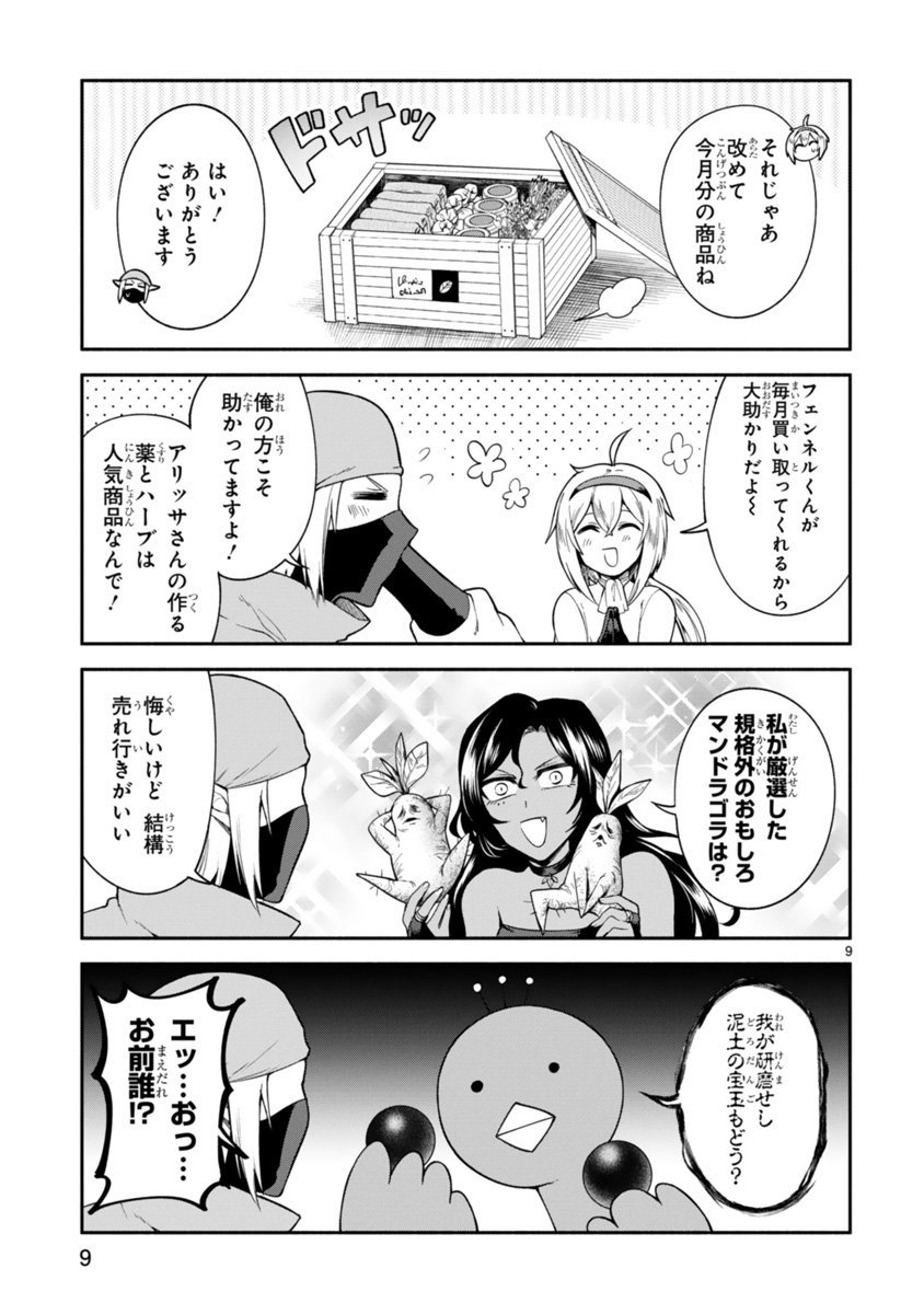 【宣伝】COMICメテオ様にて「でこぼこ魔女の親子事情」4話が更新されました！今回は母親に恋人ができる可能性は微粒子レベルでも潰すマザコンモンスターの話です。どうぞよろしくお願いします！… 