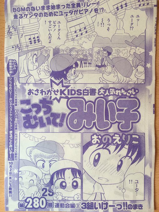 おのえりこ みい子35巻8 26発売 Marimiiko さんの漫画 27作目 ツイコミ 仮