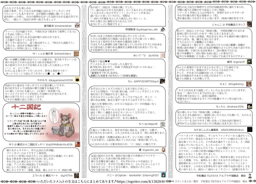 十二国記おすすめコメント Togetter 十二国記おすすめコメント Togetter