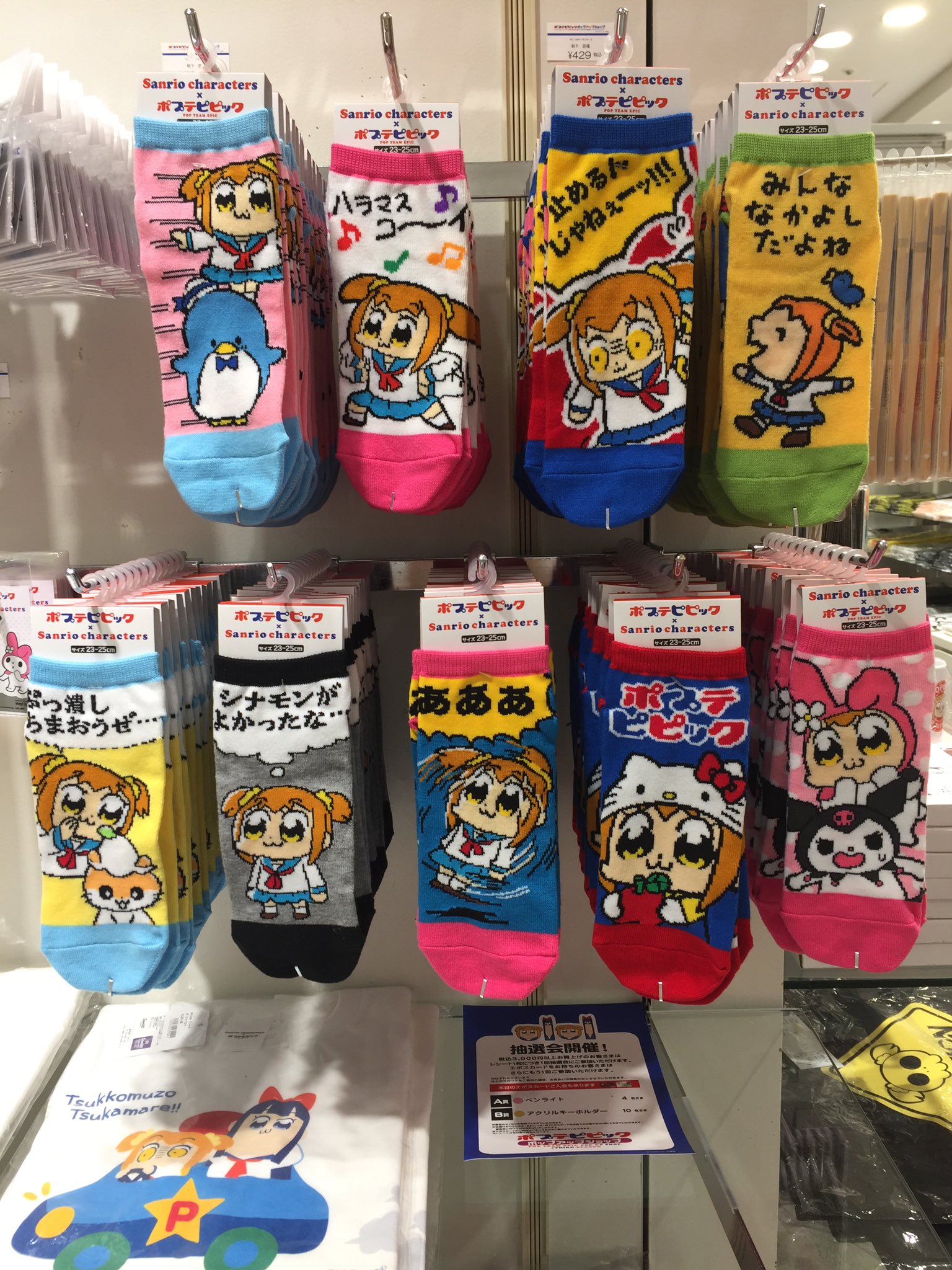 謙虚な 理想的には シルク ドンキホーテ ポプテピピック 靴下 Rays Factory Jp