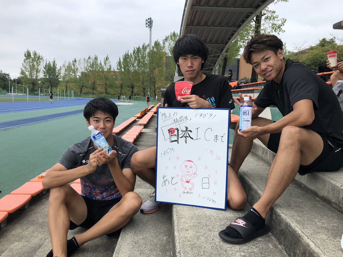 大東文化大学陸上競技部短距離ブロック No Twitter 日本ic 日本インカレまであと8日 本日は 800m出場する古屋 3年 と友達2人です 左から順にカルピス コーラ Os 1にお世話になっております 予選は9 14 11 45 応援よろしくお願いします