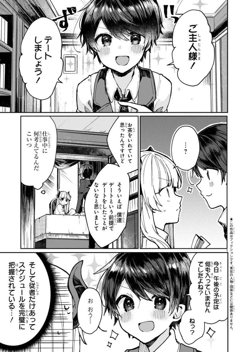 魔王様と結婚したい4話の方更新して頂いてます。
4話はデート回です。そしてなんやかんやでご主人様がバニーになったりします。
よろしくお願いします!
https://t.co/tWn084ttjP 