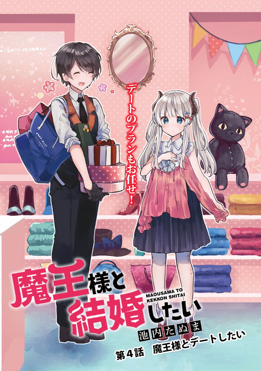 魔王様と結婚したい4話の方更新して頂いてます。
4話はデート回です。そしてなんやかんやでご主人様がバニーになったりします。
よろしくお願いします!
https://t.co/tWn084ttjP 