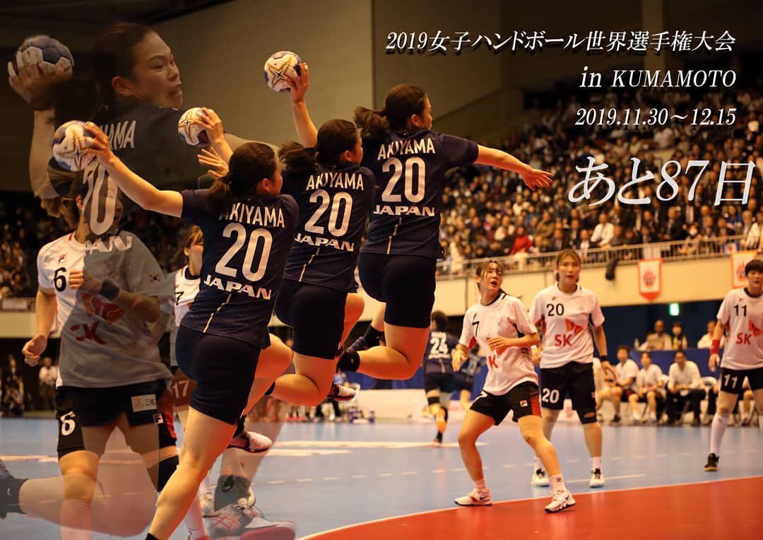 Handball Station Sur Twitter 19女子世界ハンドボール選手権まで あと87日 ーー本日のヒロインは おりひめjapan の若きrw秋山選手 実にかっこいい みんなで盛り上げよう女子世界ハンド このカウントダウン大作戦関連記事を本日のhandball Stationブログ