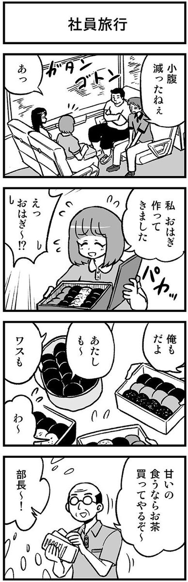 手作りおはぎの4コマ　#渡りに船4コマ 