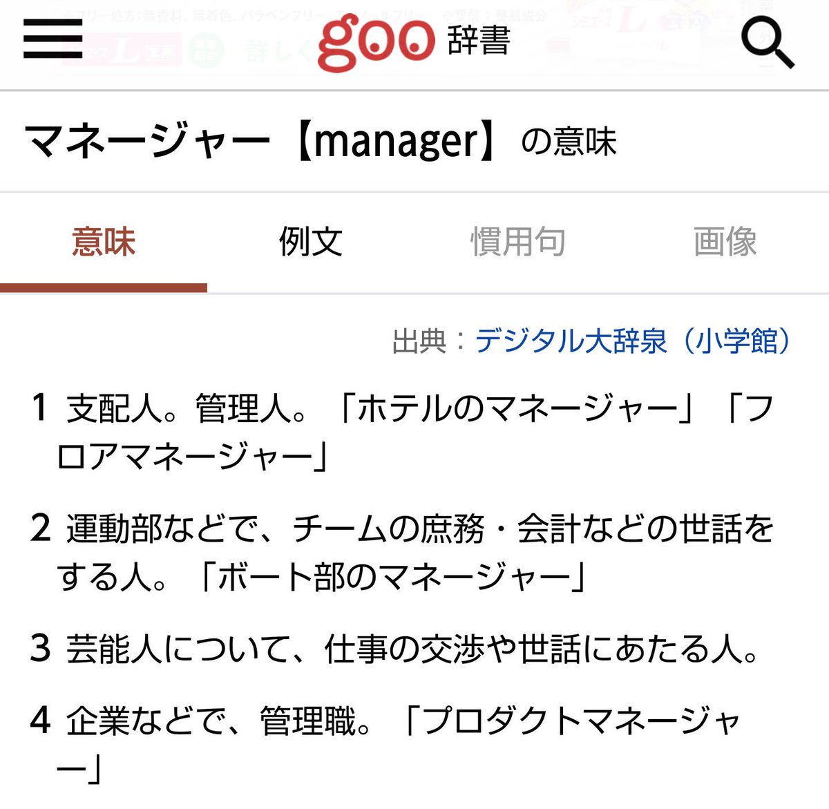 Rino در توییتر 私は市議に嫌がらせなんてしていませんよ T Co Nfraowzvt1 あと マネージャー 代理人 という言葉の意味を辞書で確認してみてください これらの言葉は別に雇用関係を示す単語というわけではないのですよ 来夢氏がやってることはまさに
