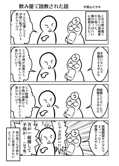 炎上覚悟で嫌いなものを言う を含むマンガ一覧 いいね順 ツイコミ 仮