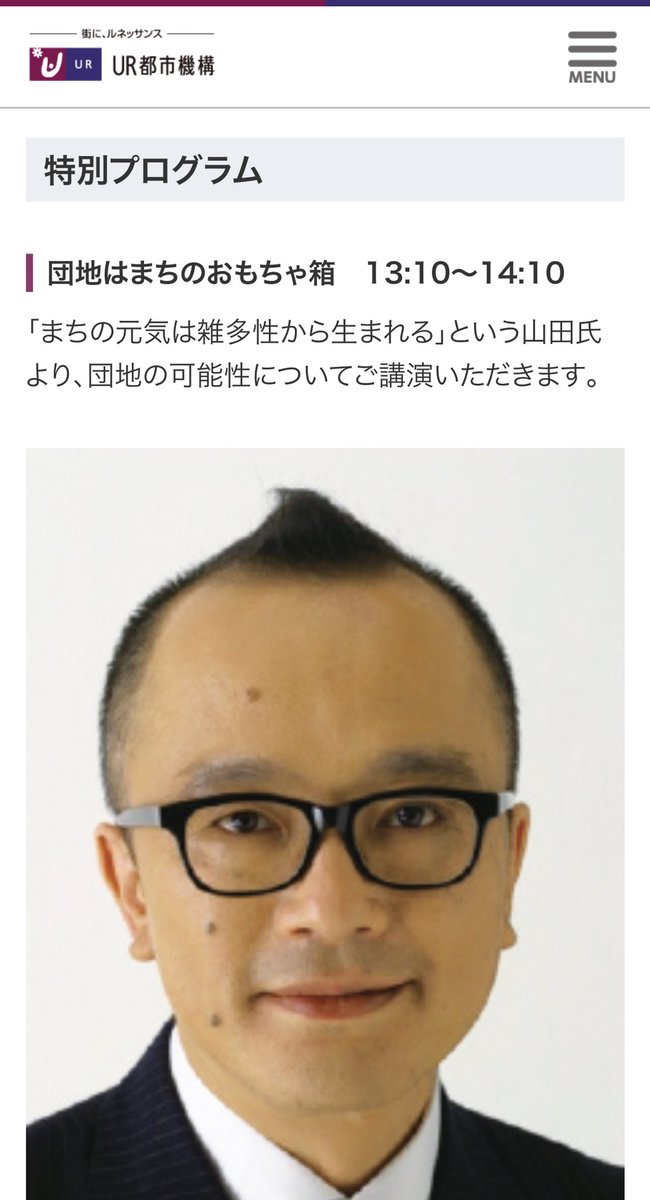 公団ウォーカー てるる おおお Ur都市機構のシンポジウムに山田五郎さんが登壇するのねー ラジオ リミックスz でご一緒させてもらいましたが やたら団地に詳しいうえ Urも団地の価値に気付いてきたよね とかおっしゃっててびっくりしたんですよ