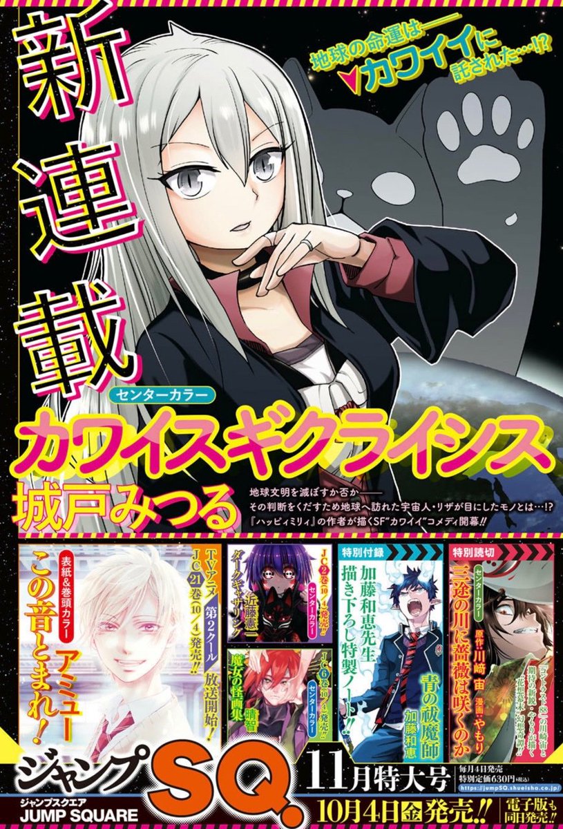 7999.2円 ジャンプSQ. カワイスギクライシス B2サイズ ポスター 非売品