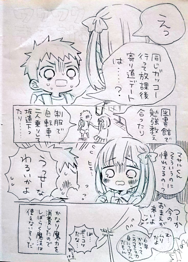 【コミュ力の低い魔法使いの女の子が、告白してきた男の子に頑張って向き合う話】 