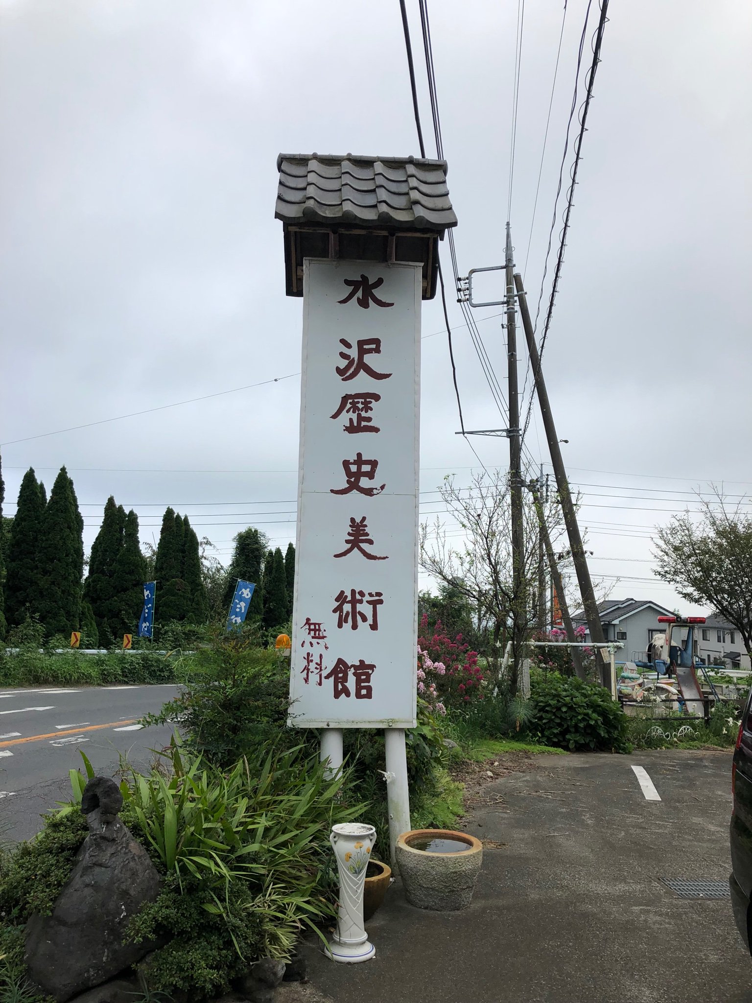 やんツー Yang02 昨日ハラミュージアムアークからアーツ前橋に向かう道中でたまたま遭遇したdeep群馬珍スポット 水沢歴史美術館 T Co Q6lsbiwale Twitter やんツー Yang02 昨日ハラミュージアムアークからアーツ前橋に向かう道中でたまたま遭遇したdeep群馬珍スポット 水沢歴史美術館 T Co Q6lsbiwale Twitter
