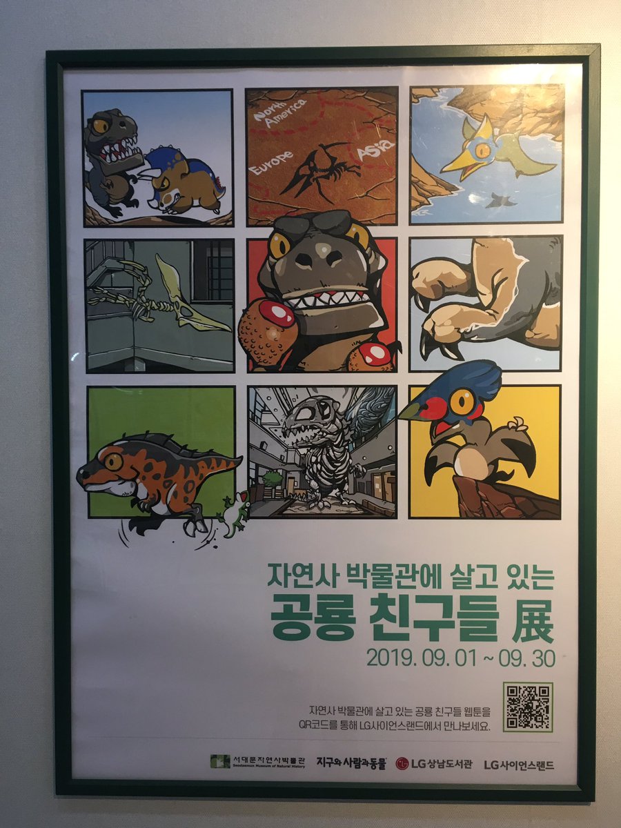 JISADONGcom's tweet photo. 오랜 만에 소식 공유합니다^^
#서대문자연사박물관
백두성 팀장님께서 감수해주시고 #LG상남도서관 협업 프로젝트인 
#자연사박물관에살고있는공룡친구들 에 등장하는 공룡 녀석들이 서대문자연사박물관에서 9월 ���달 동안 전시되고 있습니다. 

#웹툰은LG사이언스랜드에서 https://t.co/BfEP0WeZun