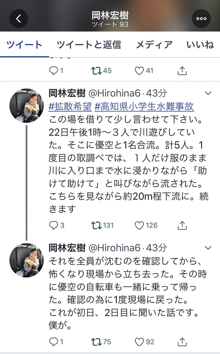 Bk0bR6's tweet photo. 優空君の親御さんが、発信しています。
とても納得出来るような内容では…
子供だから…と放置してはいけません。
どうか真実に辿りつけますように。
皆さん御協力宜しく御願い致します。#高知県小学生水難事故  #高知市 #水難事故 #下田川 #小2 #岡林宏樹 #岡林優空 #拡散希望 https://t.co/s0351W2fiT