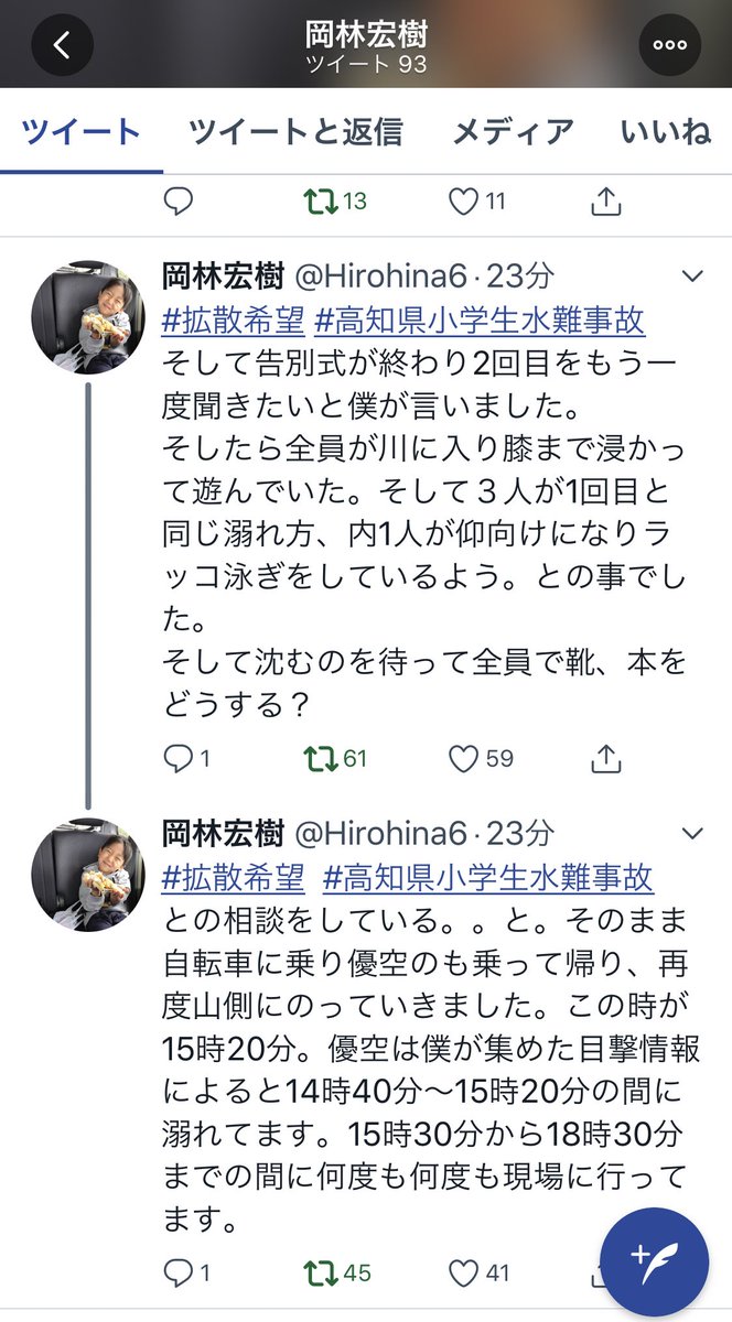 Bk0bR6's tweet photo. 優空君の親御さんが、発信しています。
とても納得出来るような内容では…
子供だから…と放置してはいけません。
どうか真実に辿りつけますように。
皆さん御協力宜しく御願い致します。#高知県小学生水難事故  #高知市 #水難事故 #下田川 #小2 #岡林宏樹 #岡林優空 #拡散希望 https://t.co/s0351W2fiT