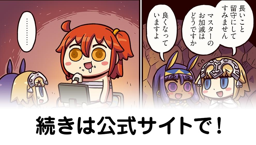 公式 Fate Grand Order ますますマンガで分かる Fate Grand Order 第108話更新 留守から戻ったジャンヌ しかし 療養中のはずだった主人公の様子が Fgo T Co Ycswlcfosg