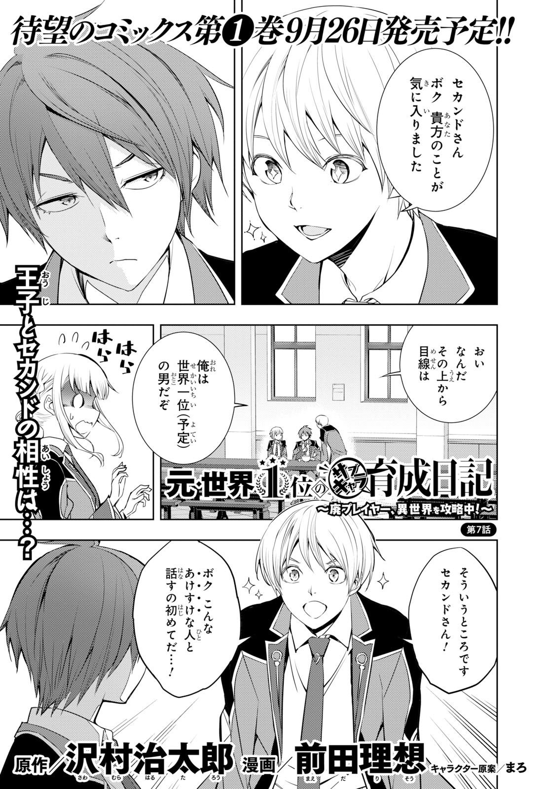 少年エース 在 Twitter 上 小説家になろう発大人気育成ファンタジー 元 世界1位のサブキャラ育成日記 廃プレイヤー 異世界を攻略中 は第7話その1が掲載 魔導書を求めて マイン王子と共に魔術学校を探索するセカンド 待望のコミックス第1巻は9月26 少年エース 在 Twitter 上 小説家になろう発大人気育成ファンタジー 元 世界1位のサブキャラ育成日記 廃プレイヤー 異世界を攻略中 は第7話その1が掲載 魔導書を求めて マイン王子と共に魔術学校を探索するセカンド 待望のコミックス第1巻は9月26