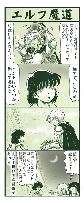 エルフ魔道１２０　若き王の苦難１８　#エルフ魔道 