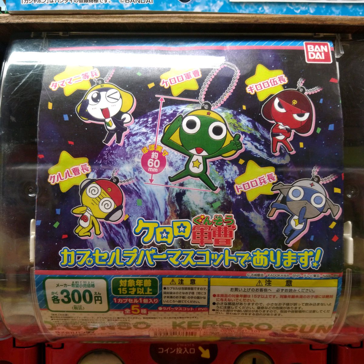 ガチャ王国広島店 בטוויטר 好評発売中 ケロロ軍曹 ガチャガチャ ガチャ 広島 Hiroshima 本通 ケロロ軍曹 ケロロ ギロロ クルル ドロロ タママ ガチャ王国広島店 בטוויטר 好評発売中 ケロロ軍曹 ガチャガチャ ガチャ 広島 Hiroshima 本通 ケロロ軍曹 ケロロ ギロロ クルル ドロロ タママ
