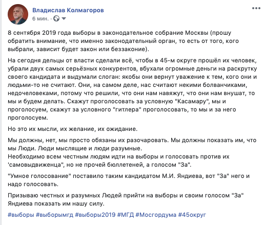 8 сентября 2019 года выборы в законодательное собрание Москвы (прошу обратить внимание, что именно законодательный орган, то есть от того, кого выбрали, зависит будет закон или беззаконие). #выборы #выборымгд #выборы2019 #МГД #Мосгордума #45округ