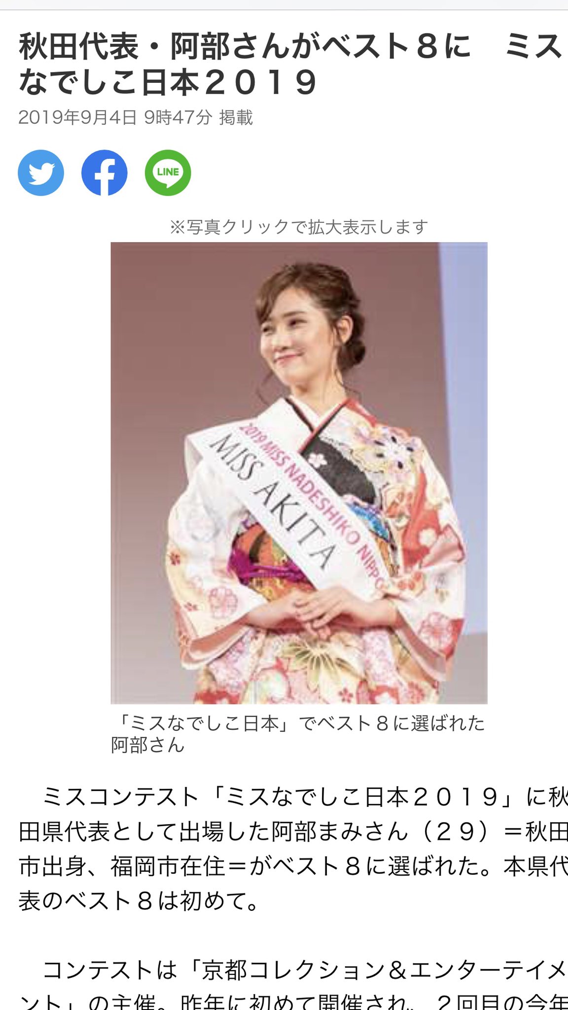 O Xrhsths Rfc Official Sto Twitter Rfc Mamiが ミスなでしこ日本２０１９ に秋田県代表として出場しベスト８に選ばれました 少しでも育ててもらった故郷に恩返しがしたいなと思いから応募 県内外のイベントで秋田をprするボランティア活動をします チア