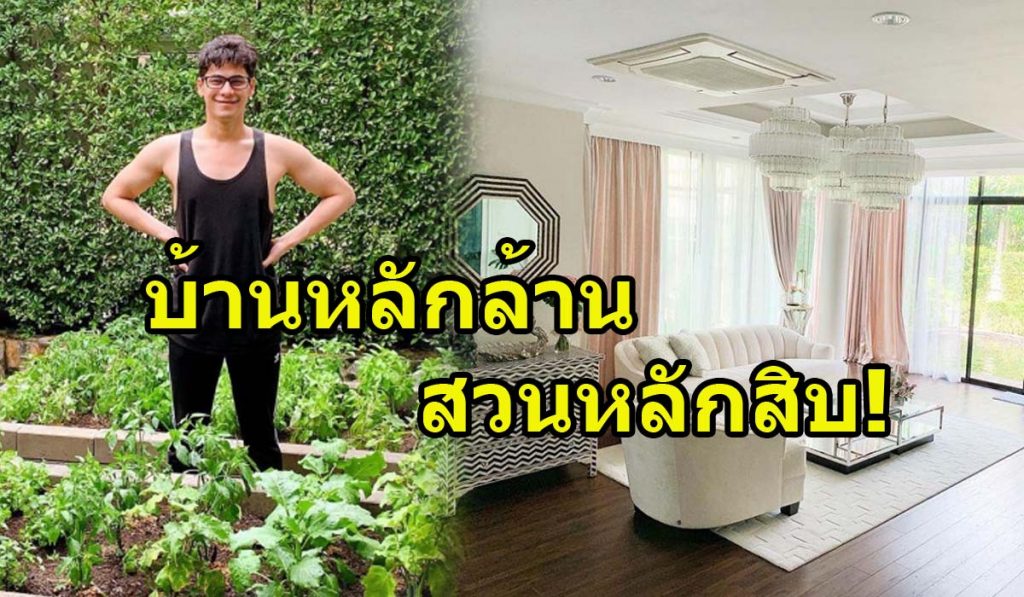 บ้านร้อยล้านแต่ติดดิน! เปิดบ้าน “ซี-เอมี่” พร้อมสวนน้อยๆ หลังบ้าน - kdpthaiwriter.com/2916/