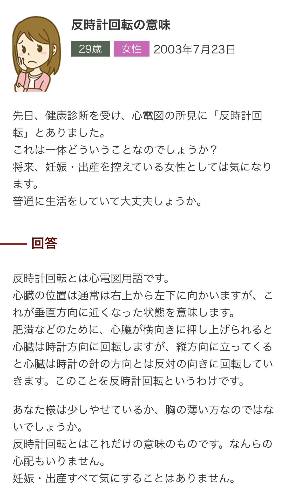 オレンジ フェローシップ 色 心電図 反 時計 回転 肥満 St R Jp