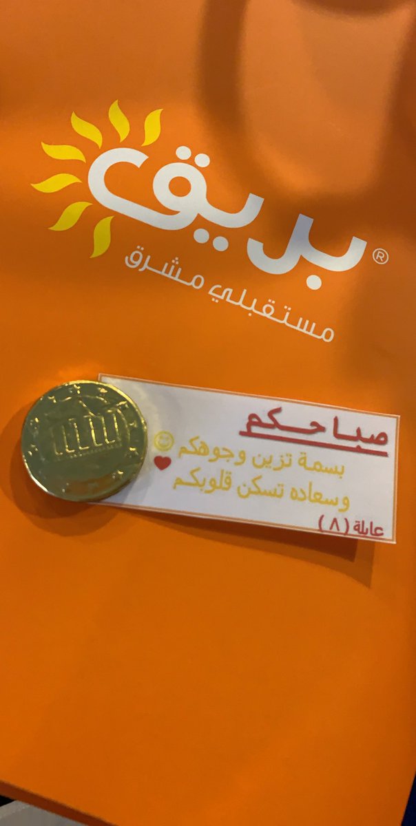kawthar__b's tweet photo. بريق🔥💛🧡
شي حلوو لهالسنة😻#Bareec #school https://t.co/T0FWqyrEFx