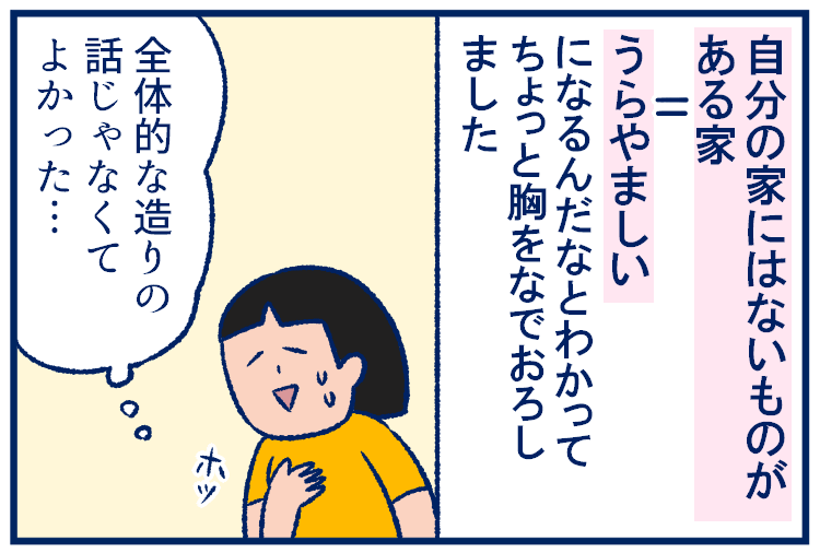 娘たちが「よその家」をうらやましがる理由(6月頃のブログ記事)
#育児漫画 