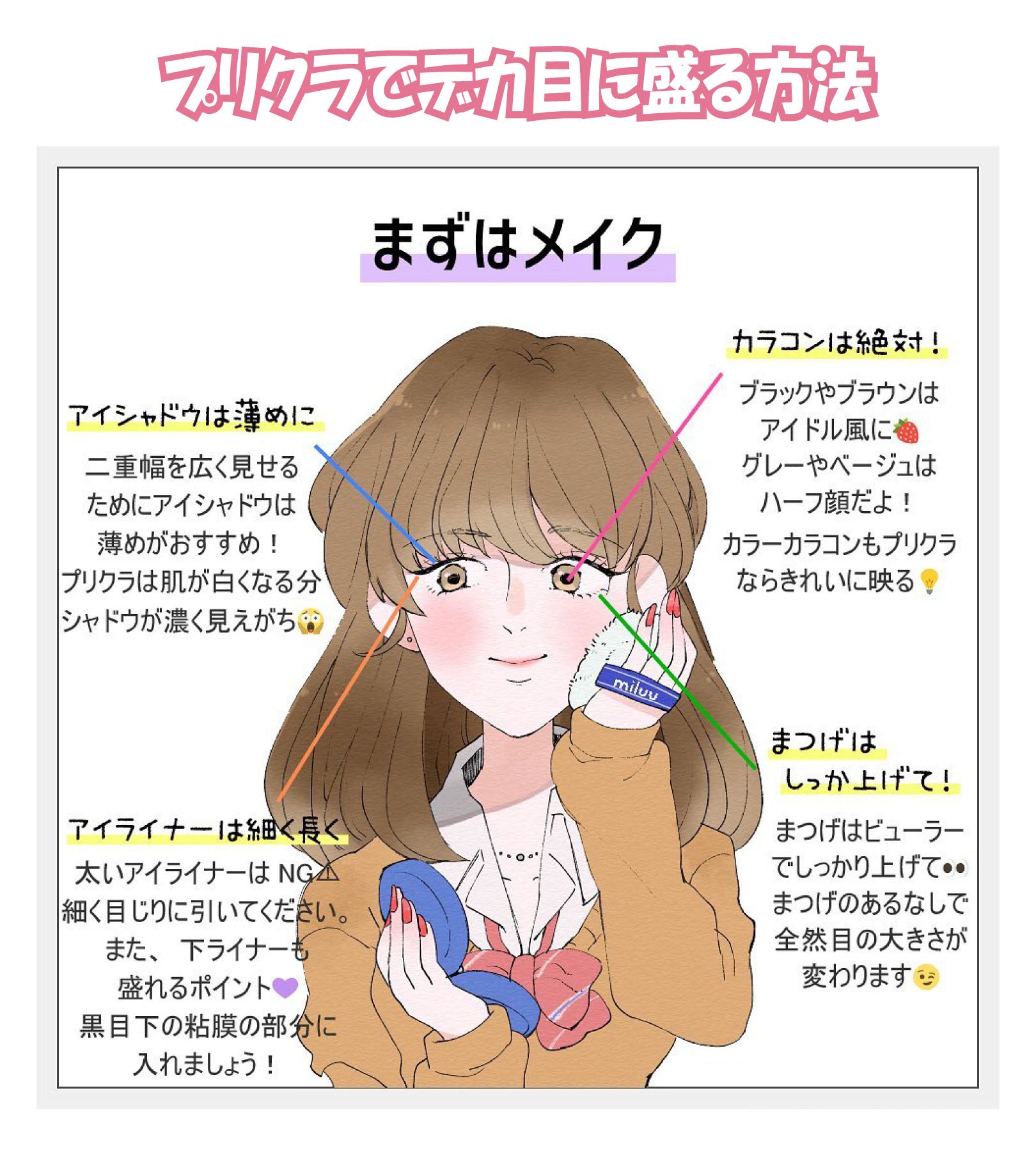 Twitter 上的 ちゃっぴー Miluu ミルー 編集部 プリクラで激盛れしちゃう方法を紹介 プリクラに写るのが上手い子は実はこんな工夫をしています ちょっと気を付けるだけで超絶かわいく盛れちゃうので試してみてね Miluuメイク プリクラ 可愛くなりたい Twitter 上的 ちゃっぴー Miluu ミルー 編集部 プリクラで激盛れしちゃう方法を紹介 プリクラに写るのが上手い子は実はこんな工夫をしています ちょっと気を付けるだけで超絶かわいく盛れちゃうので試してみてね Miluuメイク プリクラ 可愛くなりたい