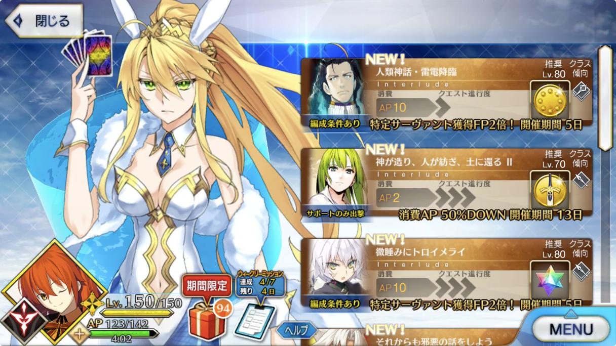 Fgo攻略 Gamewith 強化対象のサーヴァントはこんな感じ