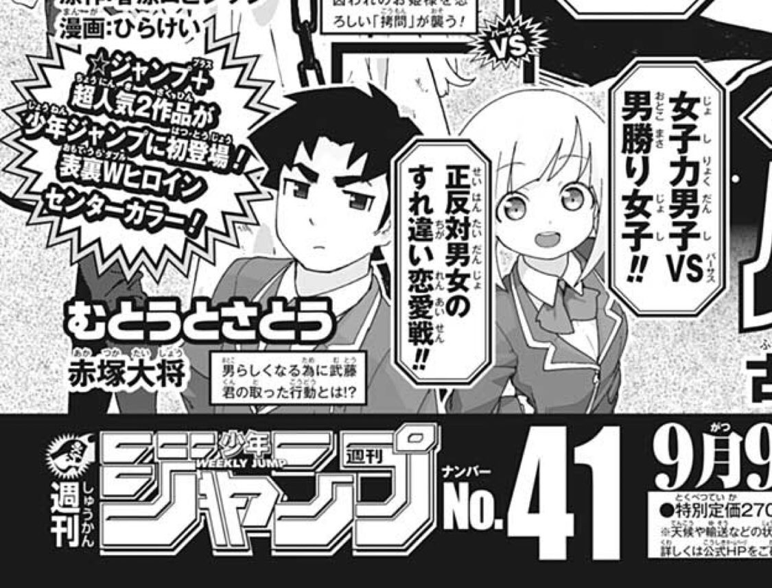 少年ジャンプ 最新 巻本日発売 1巻発売即重版の大人気作 むとうとさとう 巻本日発売 巻発売を記念して 来週発売の週刊少年ジャンプ41号にて むとうとさとう 出張読切が掲載 画像は40号の次号予告です コミックスと併せてぜひ 少年ジャンプ 最新 巻本日発売 1巻発売即重版の大人気作 むとうとさとう 巻本日発売 巻発売を記念して 来週発売の週刊少年ジャンプ41号にて むとうとさとう 出張読切が掲載 画像は40号の次号予告です コミックスと併せてぜひ