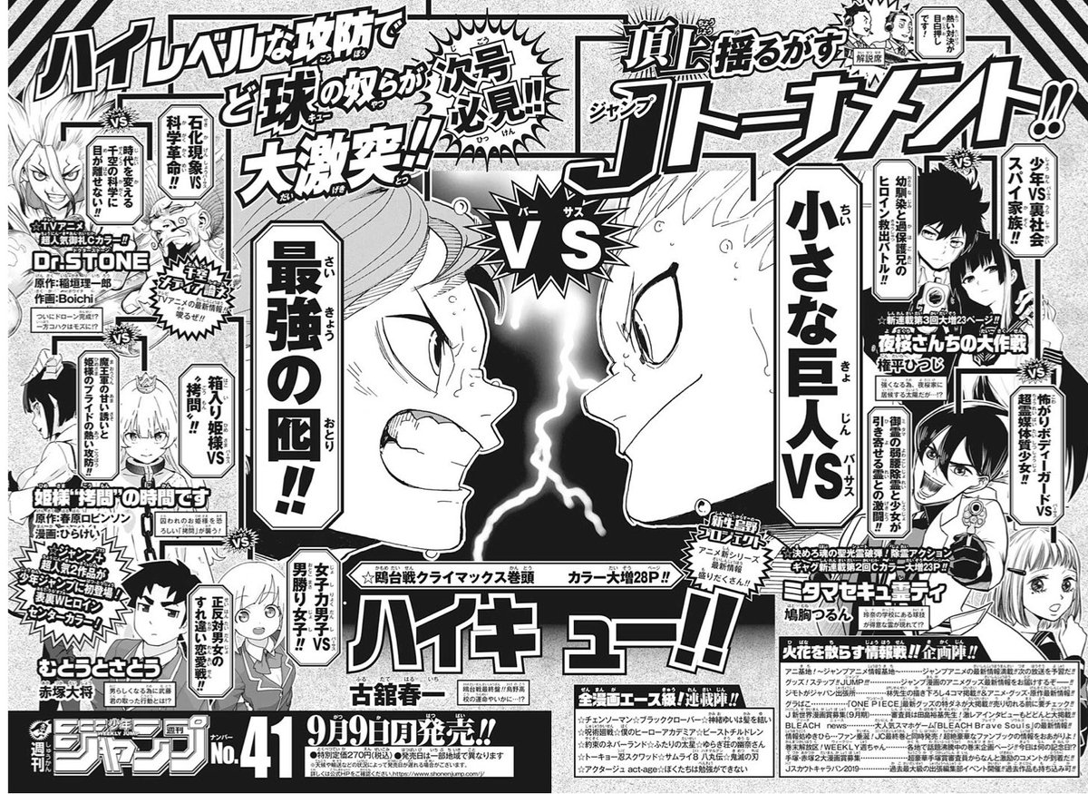 少年ジャンプ Di Twitter 最新 巻本日発売 1巻発売即重版の大人気作 むとうとさとう 巻本日発売 巻発売を記念して 来週発売の週刊少年ジャンプ41号にて むとうとさとう 出張読切が掲載 画像は40号の次号予告です コミックスと併せてぜひ