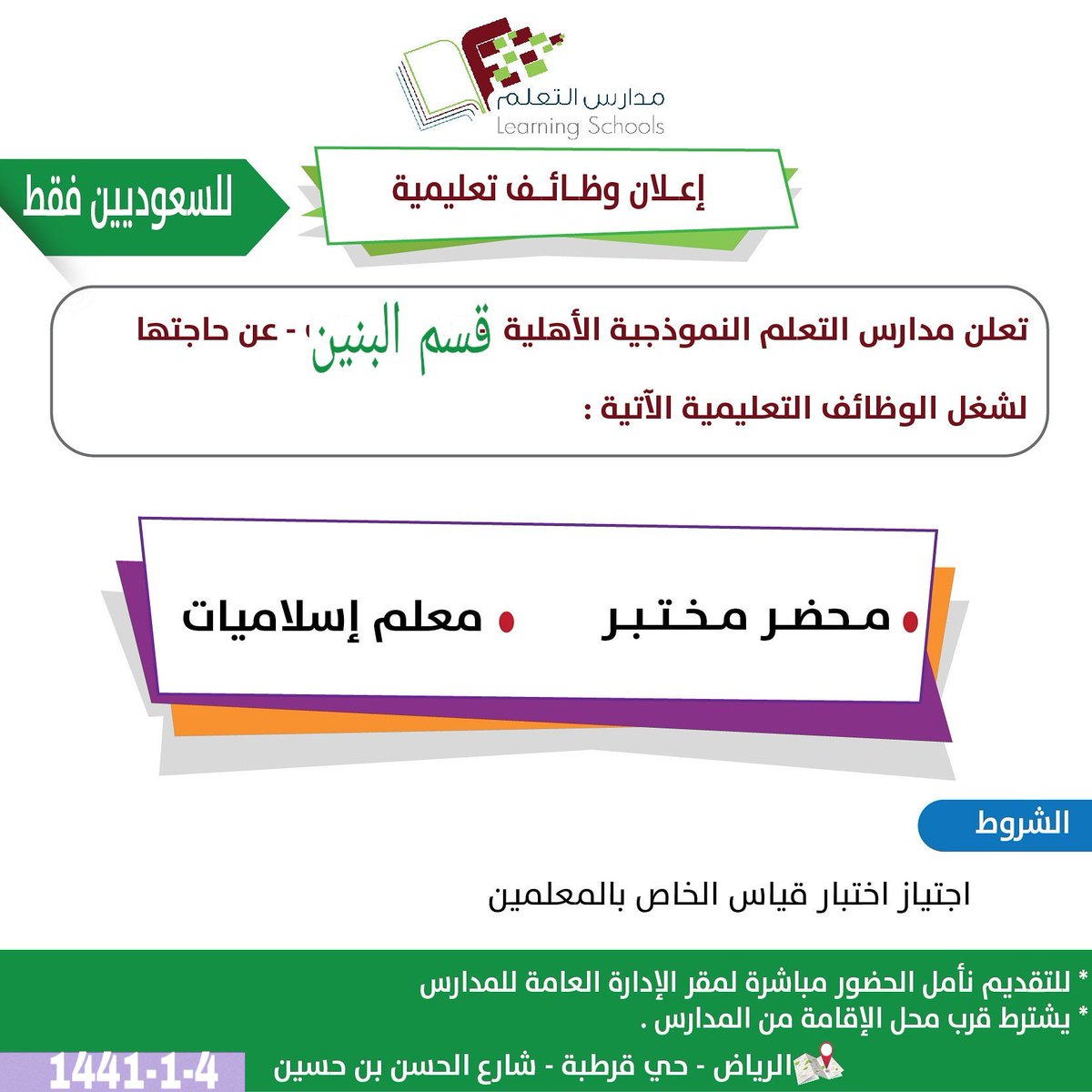 ÙØ¸Ø§Ø¦Ù Ø´Ø§ØºØ±Ø© Ø¨ÙØ¯Ø§Ø±Ø³ Ø§ÙØªØ¹ÙÙ Ø§ÙÙÙÙØ°Ø¬ÙØ© Ø¨ÙÙÙ 1- ÙØ­Ø¶Ø± ÙØ®ØªØ¨Ø± 2- ÙØ¹ÙÙ Ø§Ø³ÙØ§ÙÙØ§Øª #ÙØ¸Ø§Ø¦Ù_Ø´Ø§ØºØ±Ø© #ÙØ¸Ø§Ø¦Ù_Ø§ÙØ±ÙØ§Ø¶ #ØªÙØ¸ÙÙ @attaallum
