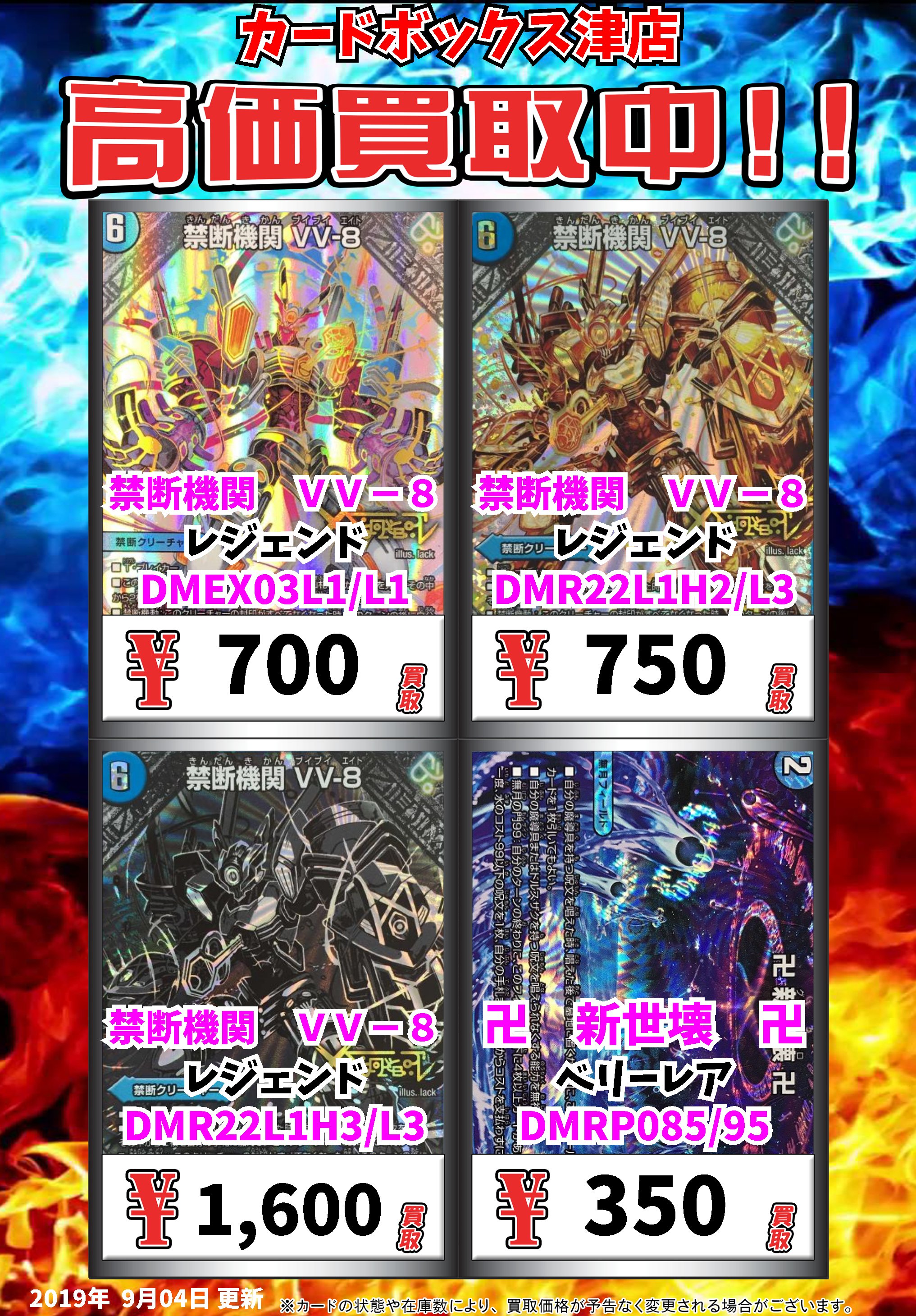 カードボックス津店 على X: 