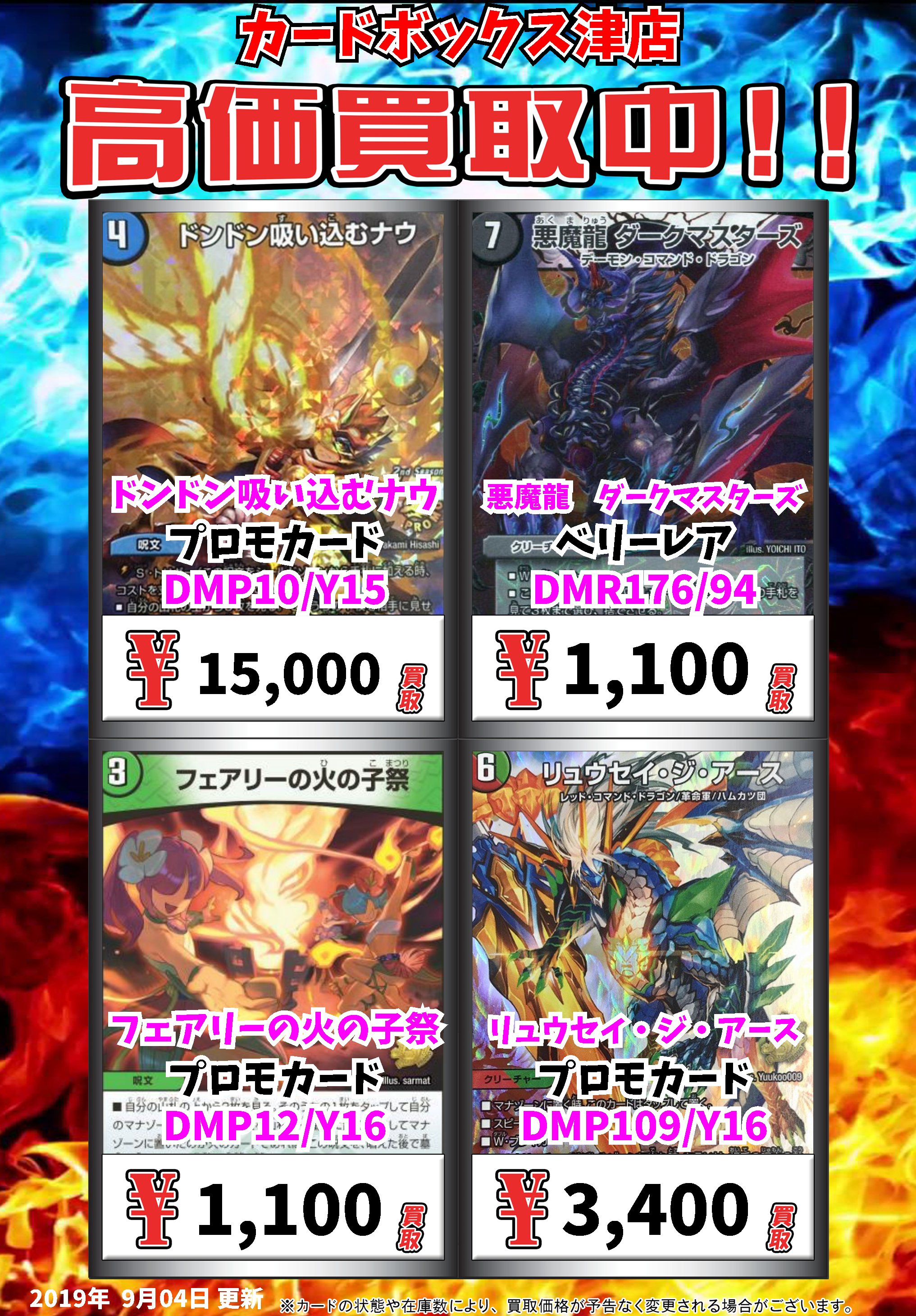 カードボックス津店 على X: 