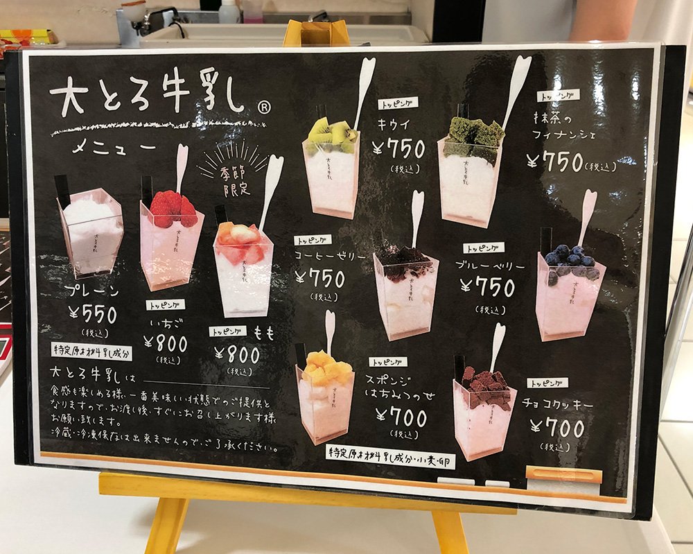 大丸札幌店 On Twitter: "【人気の大とろ牛乳が登場🥛🥛】 本日9/4(水)より地1階  菓子イベントスペースに〈福島/モアフェリシア〉が出店中です。 今回のイチオシは「ももトッピング(写真)🍑」。 ぜひ、ご賞味ください♪  ※9/10(火)まで 詳しくはコチラ！ Https://T.co ...